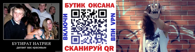 БУТИРАТ бутик  Байкальск 